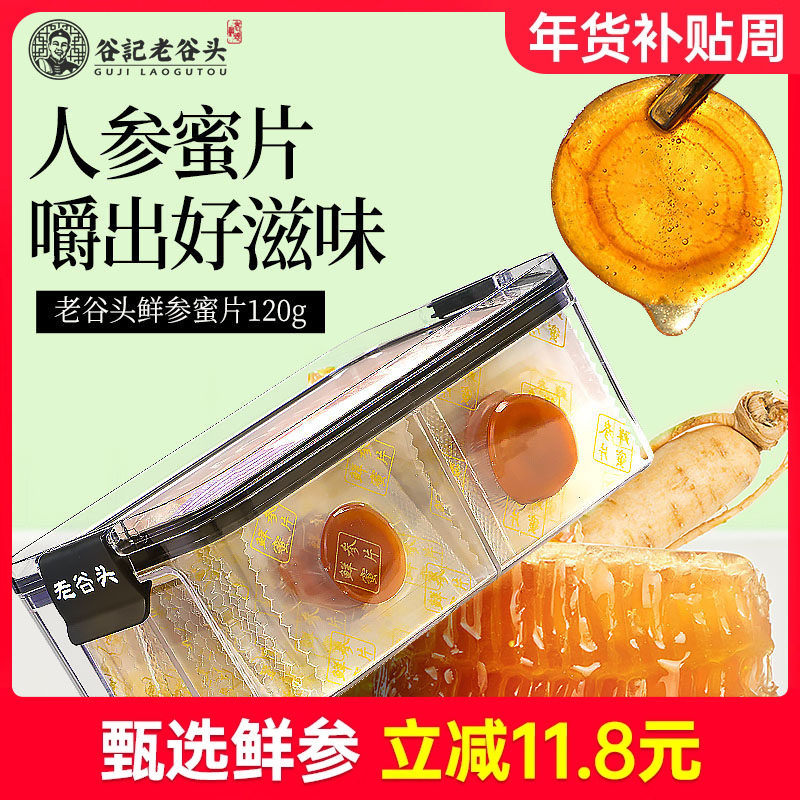 老谷头鲜参蜜片长白山人参蜜片鲜参红参切片泡蜂蜜即食蜜饯滋补品