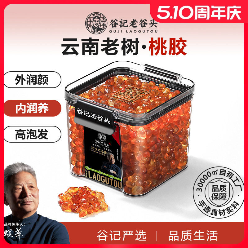 老谷头桃胶天鲜炖品然桃花泪云南桃胶雪燕皂角米组合搭银耳桂圆