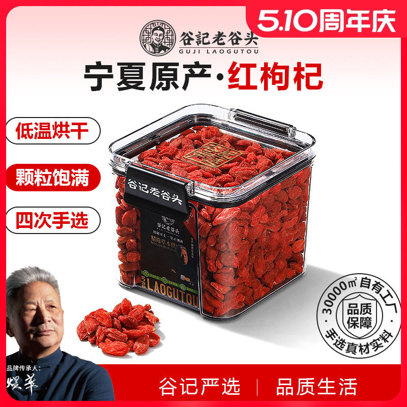 宁夏原产枸杞非特级泡茶免洗红构杞干韭菜籽枸杞茶桑葚红枣枸杞水