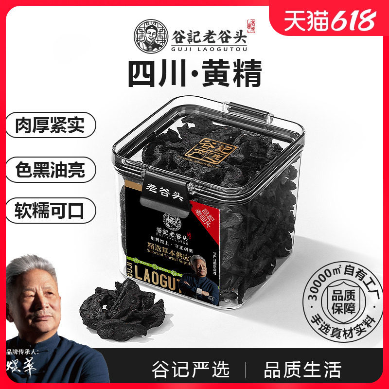 老谷头黄精质子肉即食干货泡水泡茶正品官方旗舰店黄精果养生茶