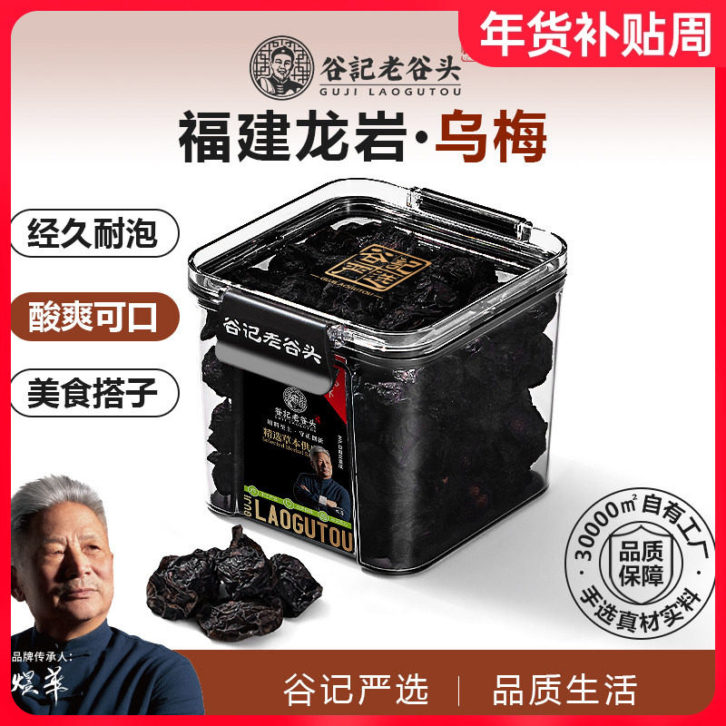 乌梅干新货乌梅子酱酸梅汤乌梅汤三豆饮三伏天搭桑葚陈皮玫瑰山楂