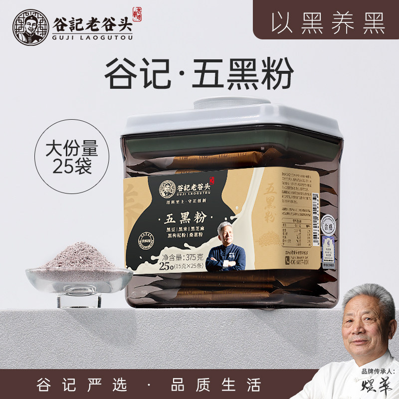 老谷头五黑粉黑米黑豆黑芝麻黑枸杞桑椹营养代餐原材现磨粉