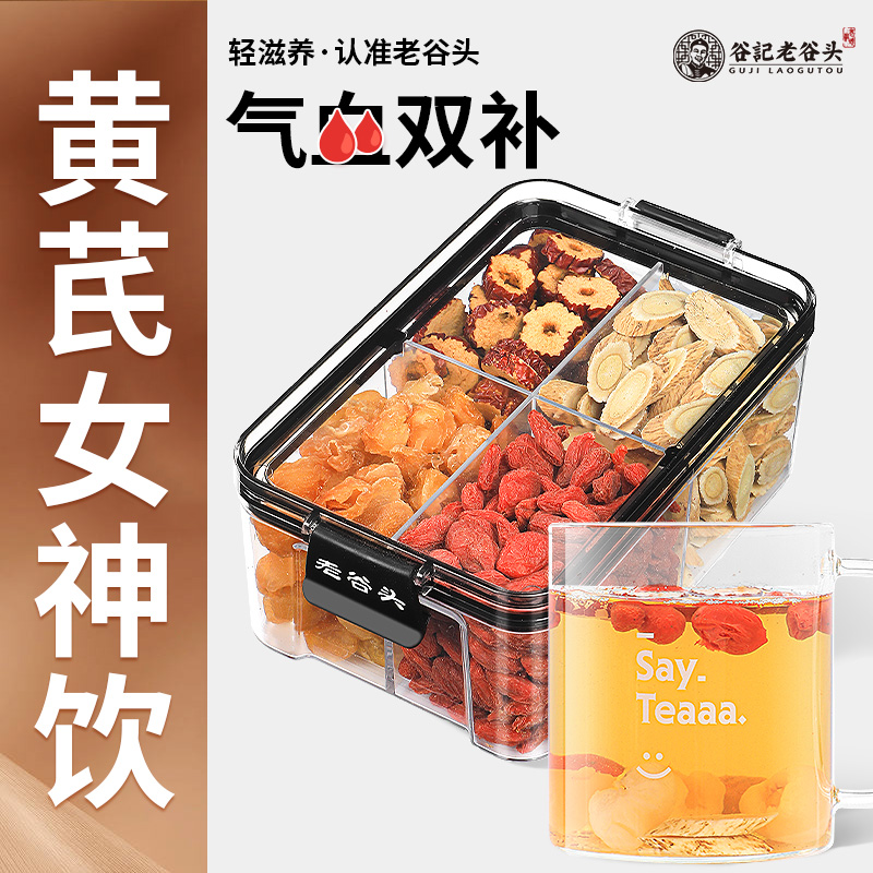 老谷头黄芪桂圆红枣枸杞茶