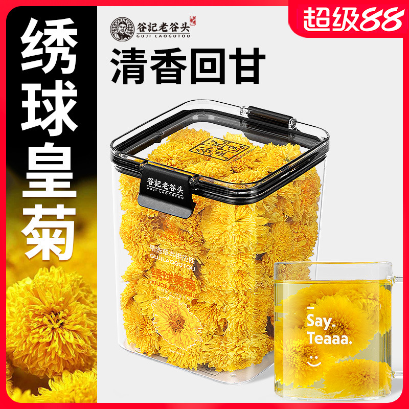 老谷头黄菊花金丝皇菊大菊花泡水