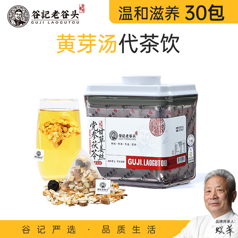 老谷头黄芽汤代茶饮党参甘草茯苓姜丝养生茶花茶正品官方旗舰店