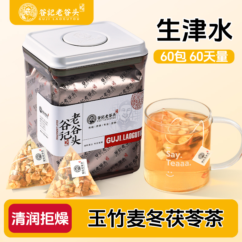 玉竹麦冬茯苓茶雪梨铁皮石斛玉竹茯苓滋阴出伏养生茶生津润燥水