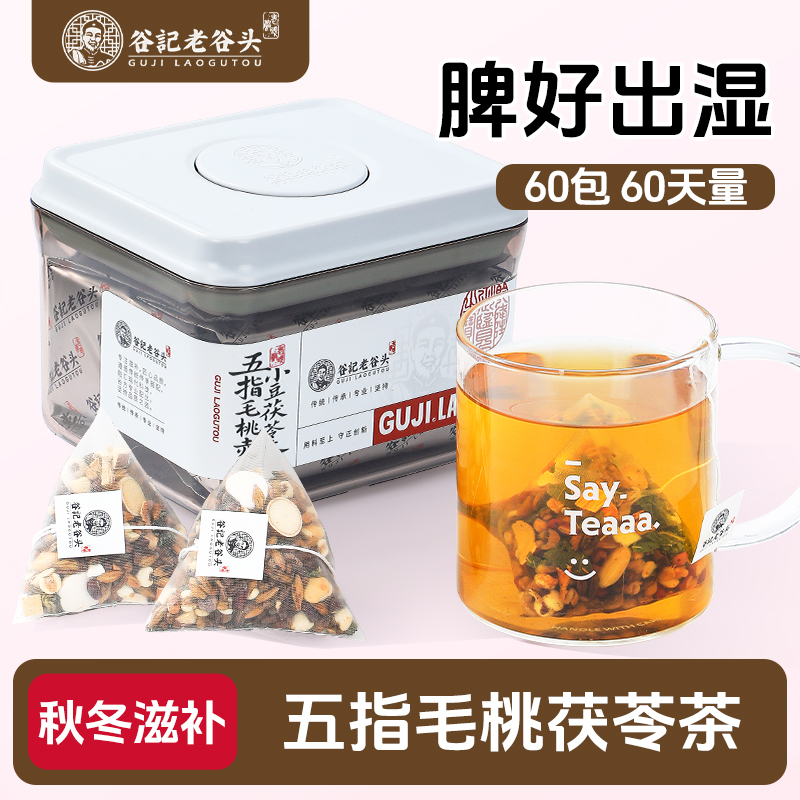老谷头五指毛桃茯苓茶养生茶