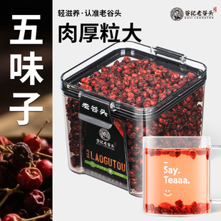 净口密封罐五味子东北新鲜五味子散装 新货油籽颗粒五味子泡茶泡酒