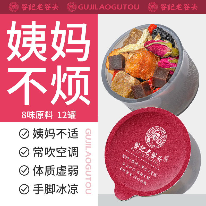 老谷头阿胶红糖姜丝枸杞红枣桑椹桂圆玫瑰女性调理冲泡姜枣养生茶