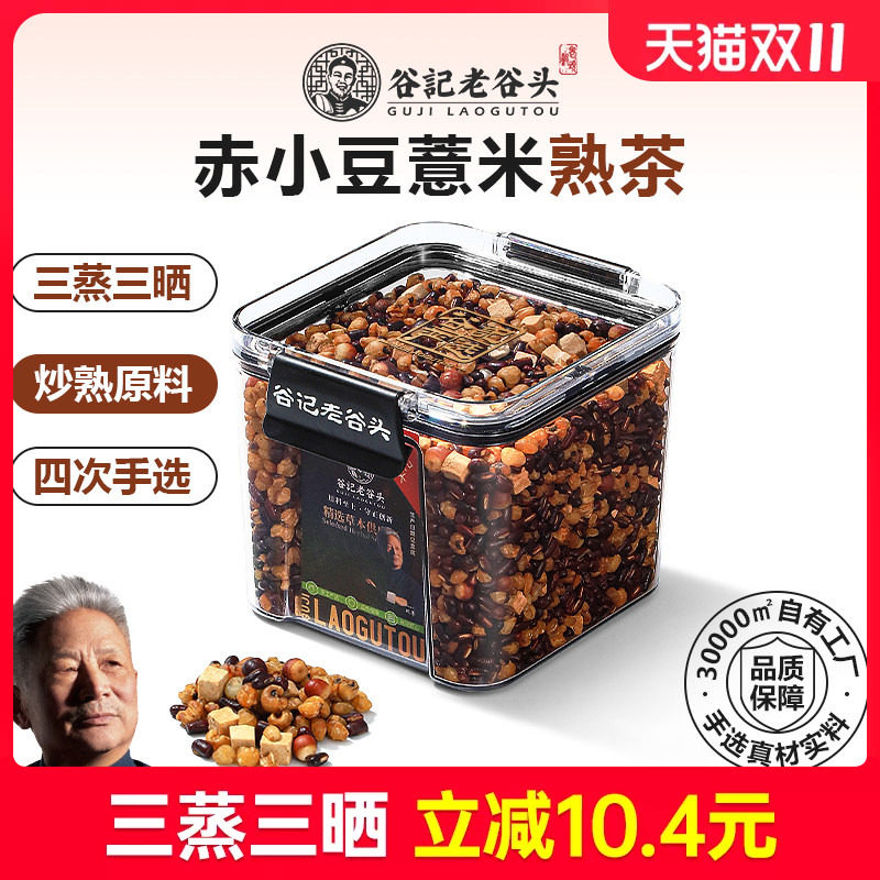 炒熟赤小豆薏米芡实茯苓熟茶三伏天养生茶女性可搭配祛湿产品使用
