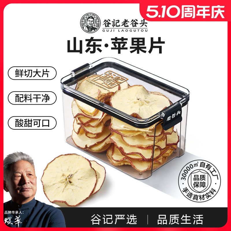 老谷头苹果片新鲜水果干泡水喝果茶新鲜果茶饮品零食