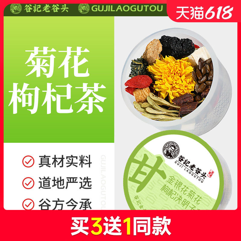 菊花枸杞决明子茶蒲公英桑葚黄精养生花茶包熬夜益甘牛蒡根金银花