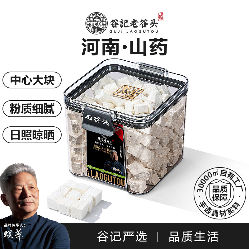 老谷头净口密封罐山药粉铁棍山药淮怀山药片河南铁杆干货薄片泥粉