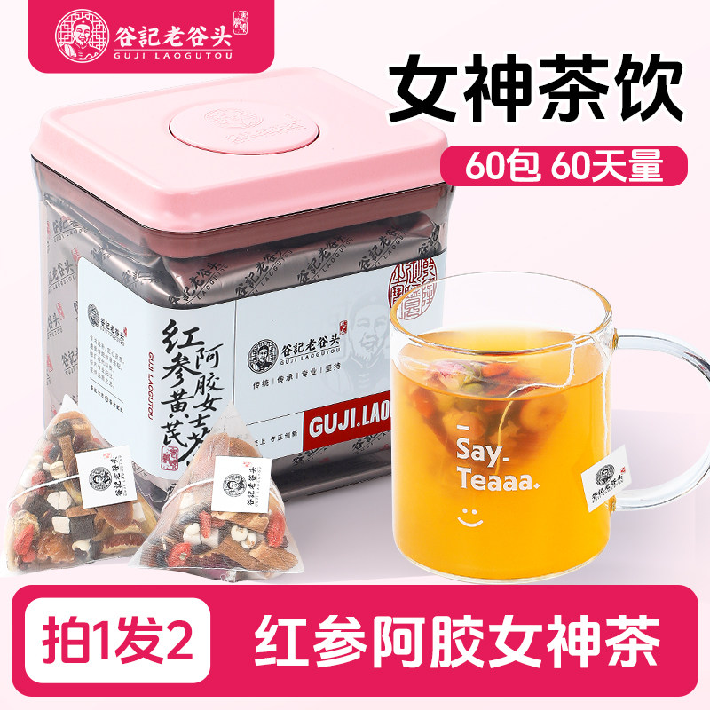 红参阿胶女神茶黄芪桂圆枸杞红枣墨红玫瑰赤小豆茯苓薏米养生茶