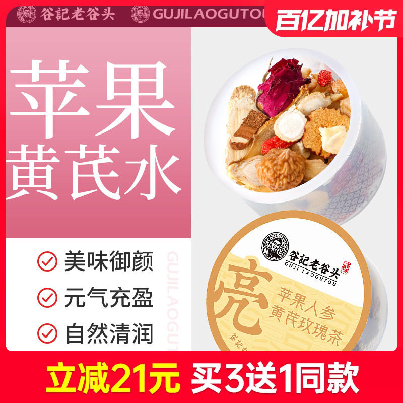 苹果玫瑰黄芪水人参玉竹熬夜素颜水红润女人养生花茶