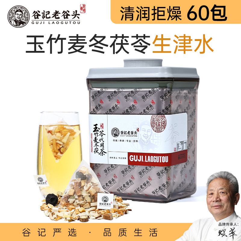 玉竹麦冬茯苓茶雪梨铁皮石斛玉竹茯苓滋阴出伏养生茶生津润燥水