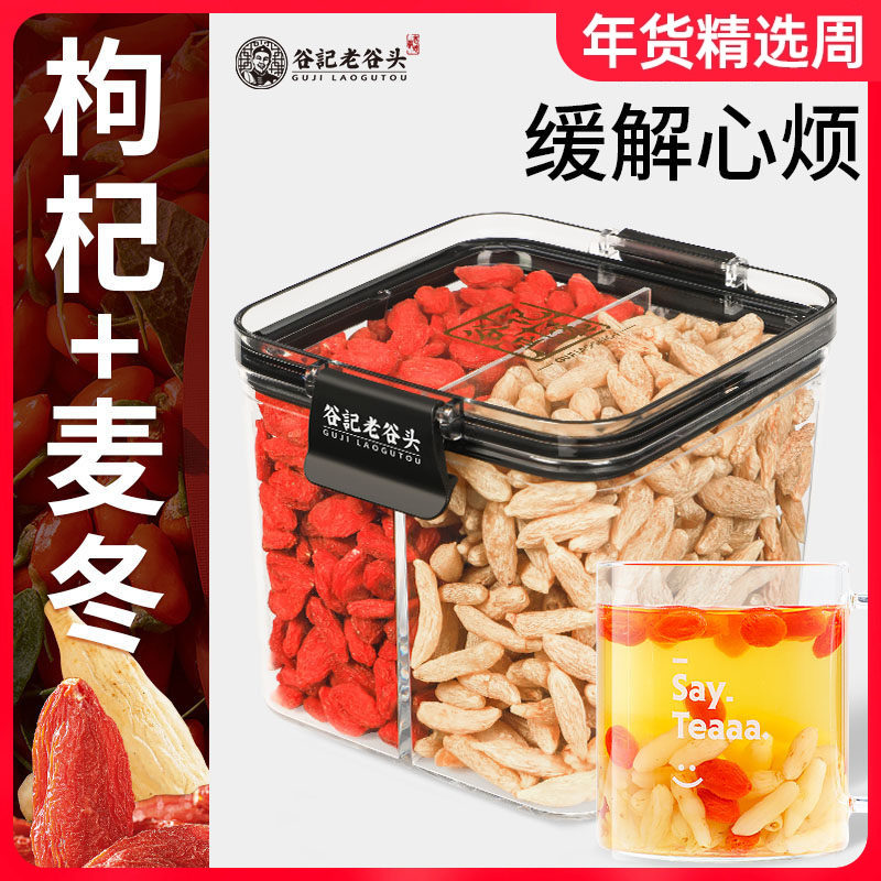 老谷头麦冬茶四川麦冬搭红枸杞子莲子泡茶水净口密封罐寸冬,传统滋补营养品,其他药食同源食品,淘宝优惠券,粉丝福利购,淘宝优惠卷