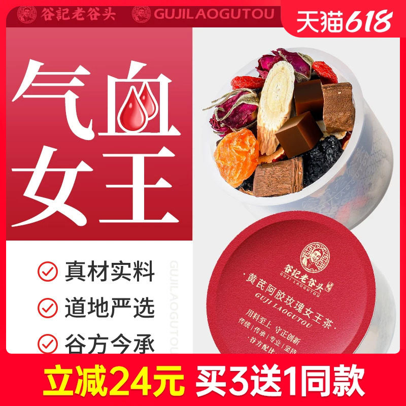 黄芪阿胶女神茶桂圆红枣枸杞茶玫瑰元调气补女人养生茶包气血寒宫