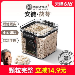 白茯苓伏苓干货土茯苓块茯苓茶搭芡实山药百合黄芽汤茉莉花陈皮