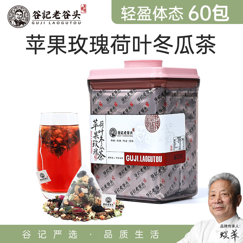 老谷头苹果玫瑰花荷叶茶茯苓冬瓜养生花茶甘草蒲公英桑葚红豆薏米