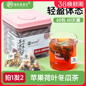 老谷头苹果玫瑰荷叶茶茯苓冬瓜油切大肚茶养生茶花茶