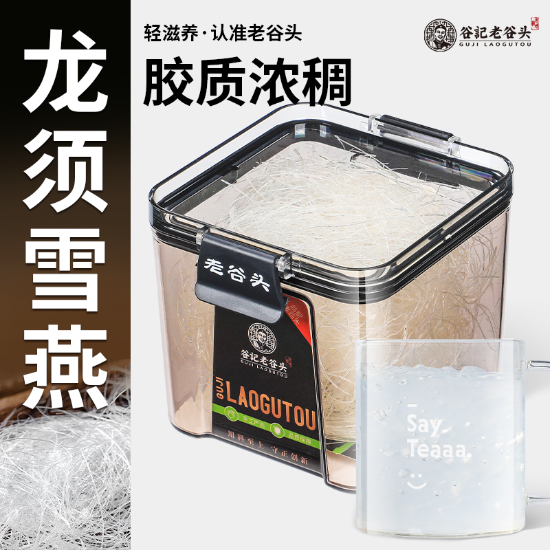 老谷头龙须雪燕云南拉丝雪燕搭桃胶皂角米组合鲜炖品密封罐