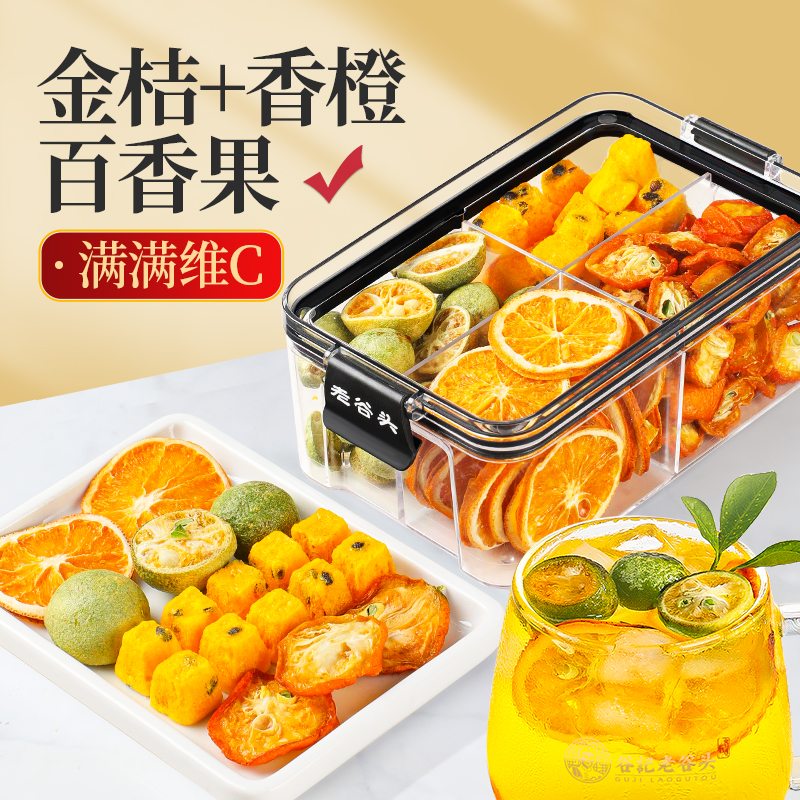 金桔香橙片冻干百香果青桔零卡