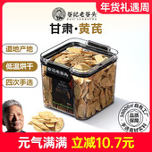 黄芪大片新货非特级黄氏北芪片搭当归党参茶黄芪枸杞茶麦冬苹果水