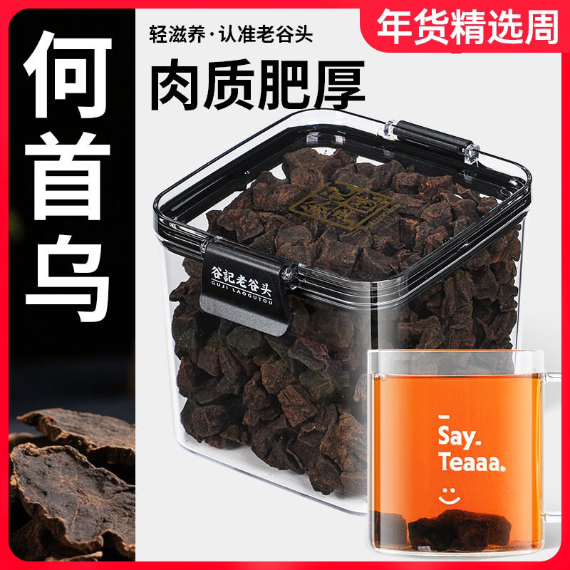 老谷头净口密封罐何首乌切块片打粉手选好品,传统滋补营养品,制何首乌,淘宝优惠券,粉丝福利购,淘宝优惠卷