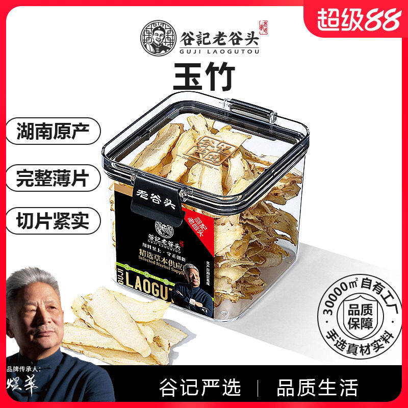 老谷头干玉竹切片新鲜图片