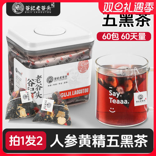 老谷头五黑茶人参黑芝麻