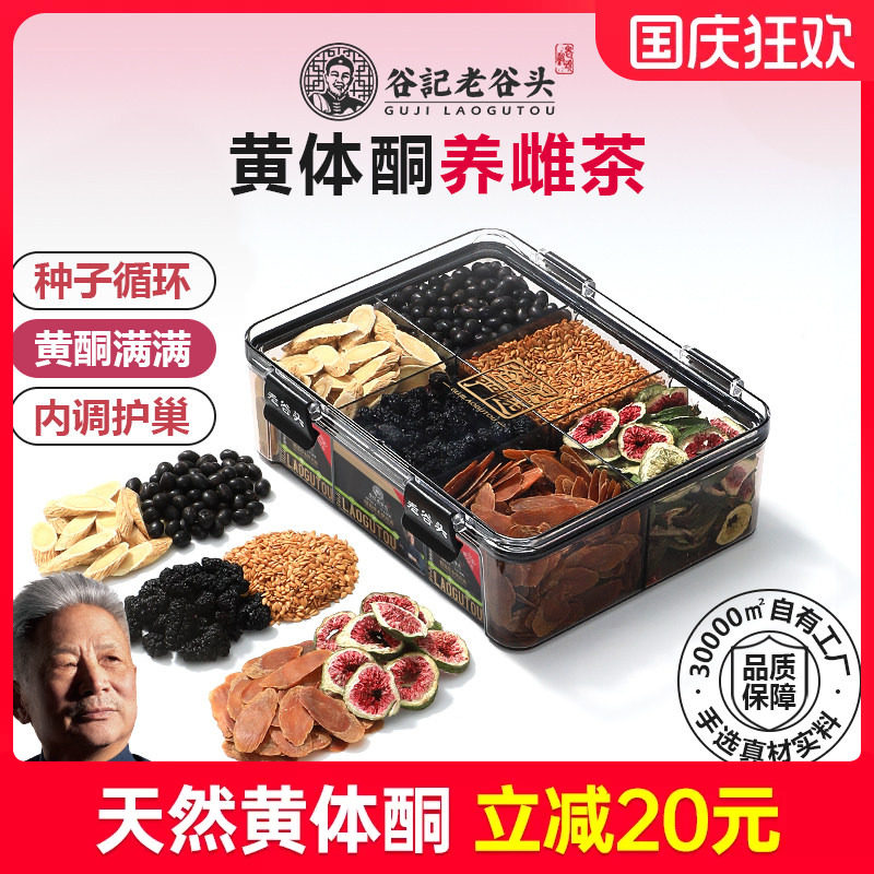 种子循环黄体酮茶养雌茶红参无花果黑豆黄芪亚麻籽桑葚养降雄养生图片