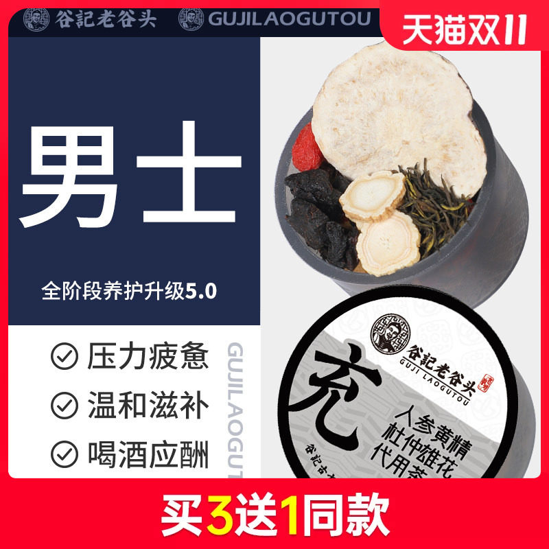 老谷头人参枸杞桑葚茶黄精杜仲雄花男士五宝茶桑椹养生茶泡水冬季