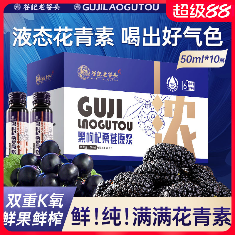 黑枸杞桑葚原浆鲜榨汁原液花青素