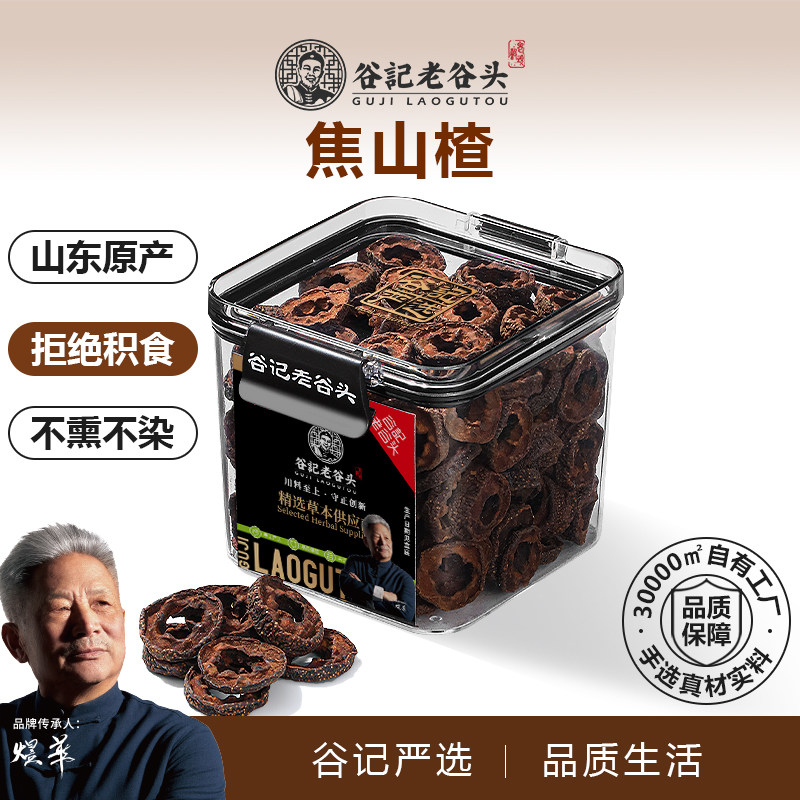 老谷头焦山楂儿童炒山楂干新鲜无核中心圈搭配炒麦芽陈皮乌梅泡水