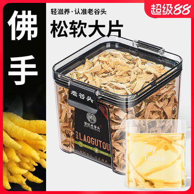 老谷头密封罐佛手干泡水