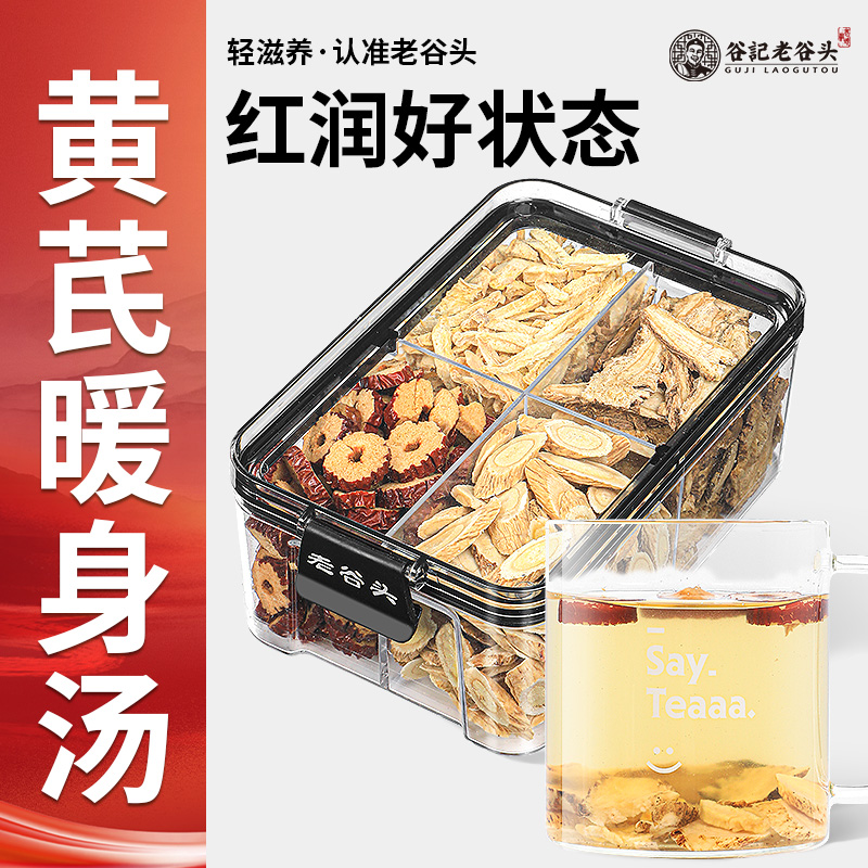 老谷头当归黄芪姜枣茶干姜丝大枣生姜组合女性泡水泡茶