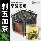 老谷头刺五加茶嫩叶长白山新鲜嫩叶新叶茶刺五加茶叶泡水养生茶