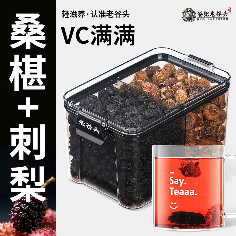 刺梨黑桑椹干黑枸杞玫瑰花茶组合