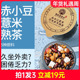三蒸三晒炒熟红豆赤小豆薏米芡实茯苓茶薏苡仁三伏天养生茶湿茶包