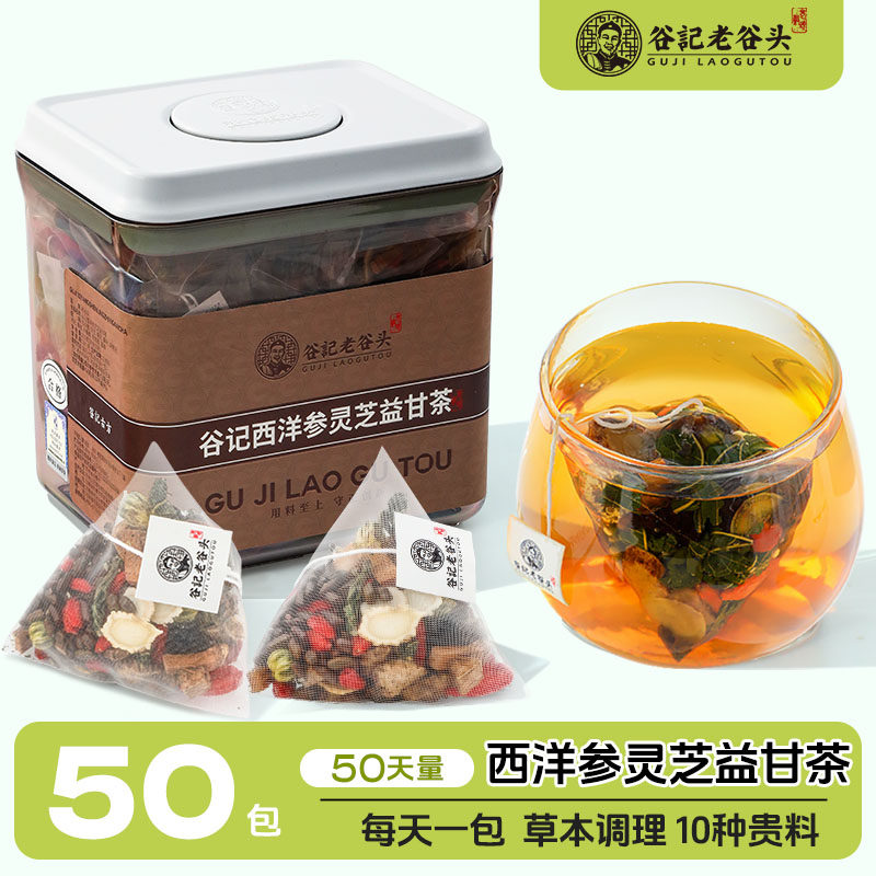 老谷头西洋参灵芝菊花枸杞决明子茶金银花桑葚菊苣根牛蒡根养生茶
