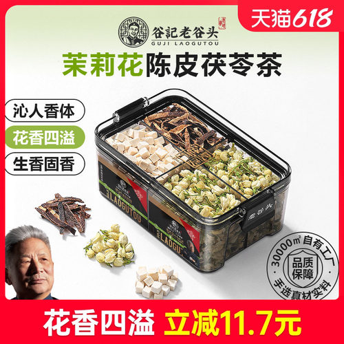 老谷头茉莉花陈皮花茶女