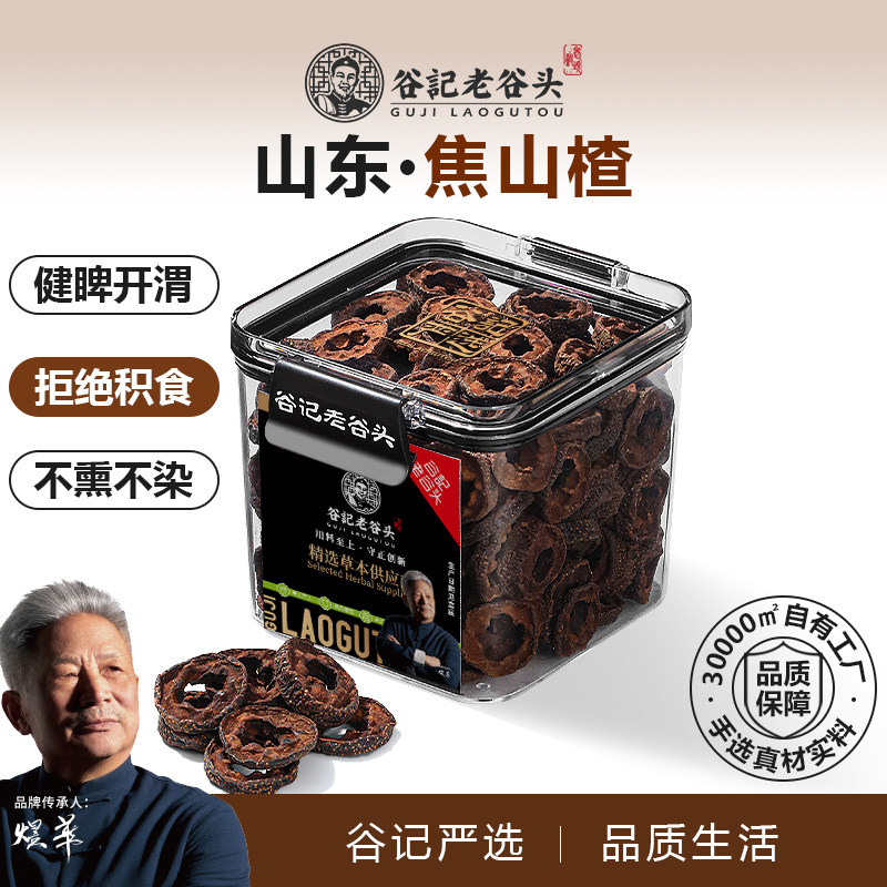 老谷头焦山楂儿童炒山楂干新鲜无核中心圈搭配炒麦芽陈皮乌梅泡水