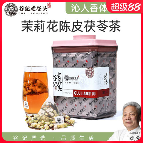老谷头香体茉莉茯苓陈皮茶泡水茉莉花干花橘皮香香茶女冬季养生茶