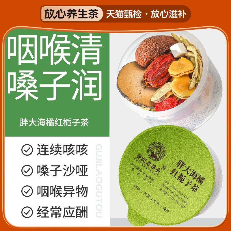 胖大海罗汉果金银花橘红养生茶