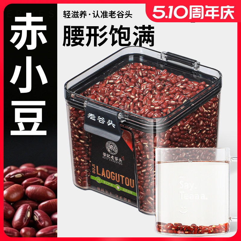老谷头密封盒新货赤小豆长粒小豆五谷杂粮搭配红豆薏米茶芡实使用