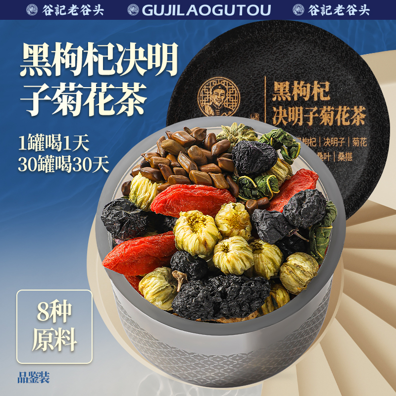 决明子茶枸杞桑叶养生茶