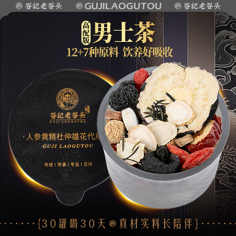 人参黄精五宝茶八宝茶养生茶可搭配男人男性补品熬夜产品使用