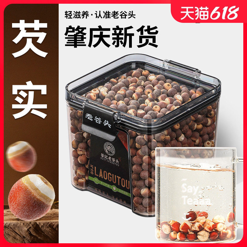 净口密封罐芡实干货新鲜鸡头米特茯苓薏仁级大颗粒可搭红豆薏米茶