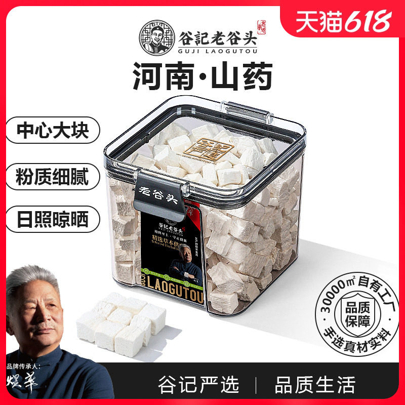 老谷头净口密封罐山药粉铁棍山药淮怀山药片河南铁杆干货薄片泥粉